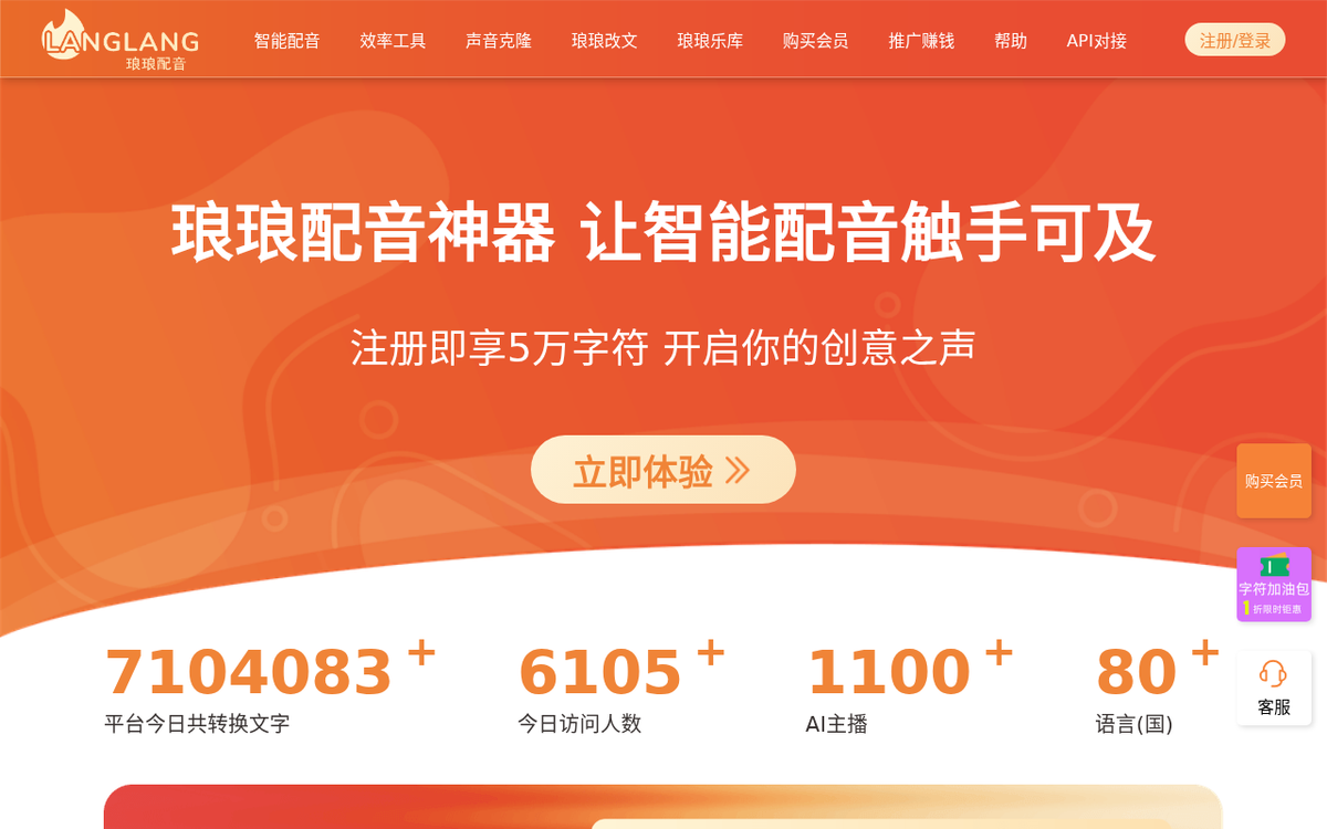 琅琅配音 官网界面截图