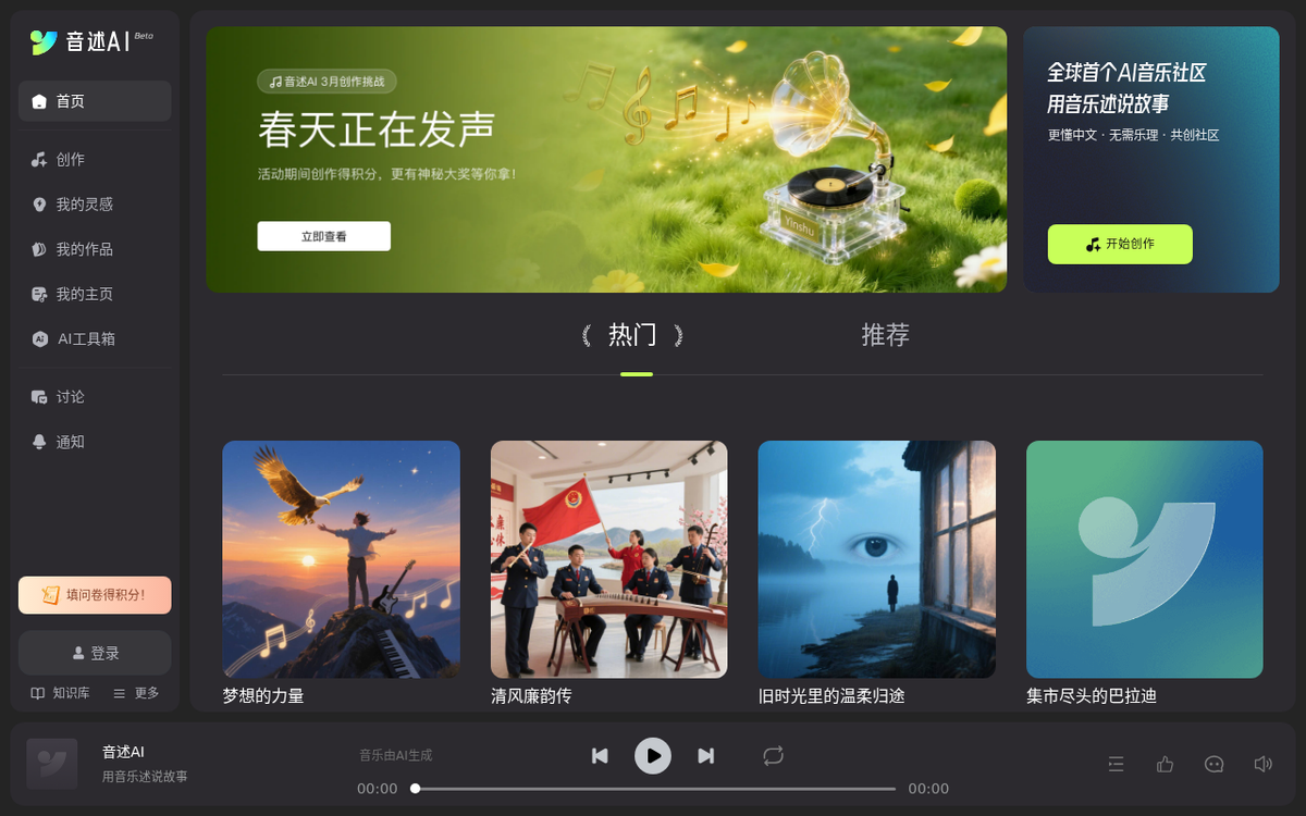 音述AI 官网界面截图