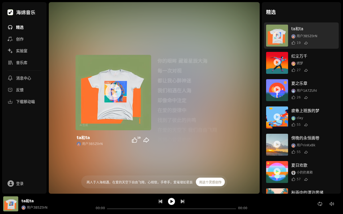 海绵音乐 官网界面截图