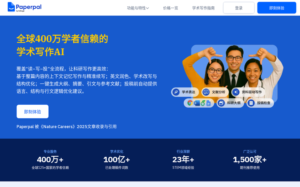 PaperPal 官网界面截图