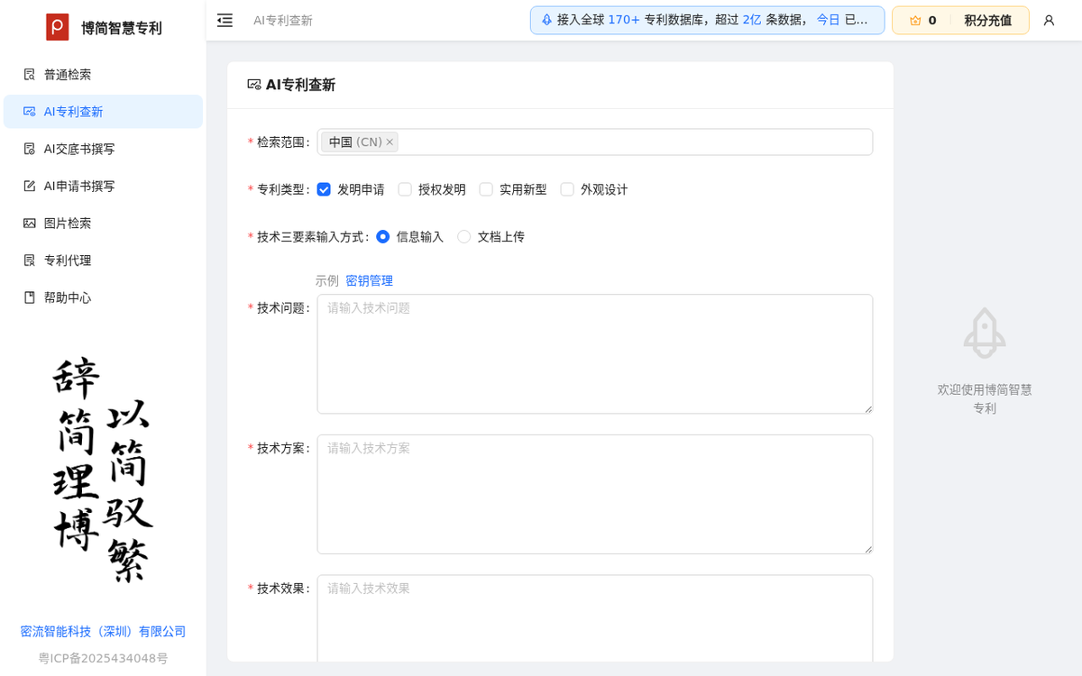 博简智慧专利 官网界面截图