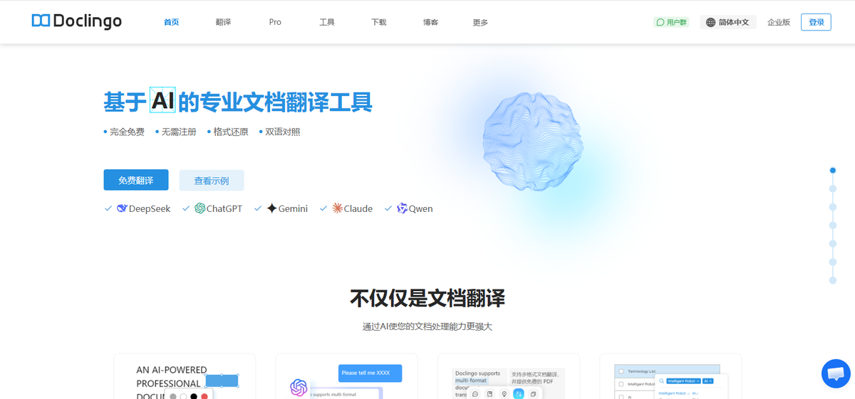 Doclingo 官网界面截图
