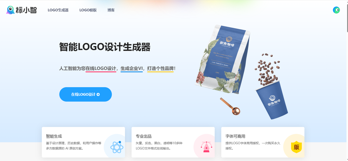标小智LOGO生成器 官网界面截图