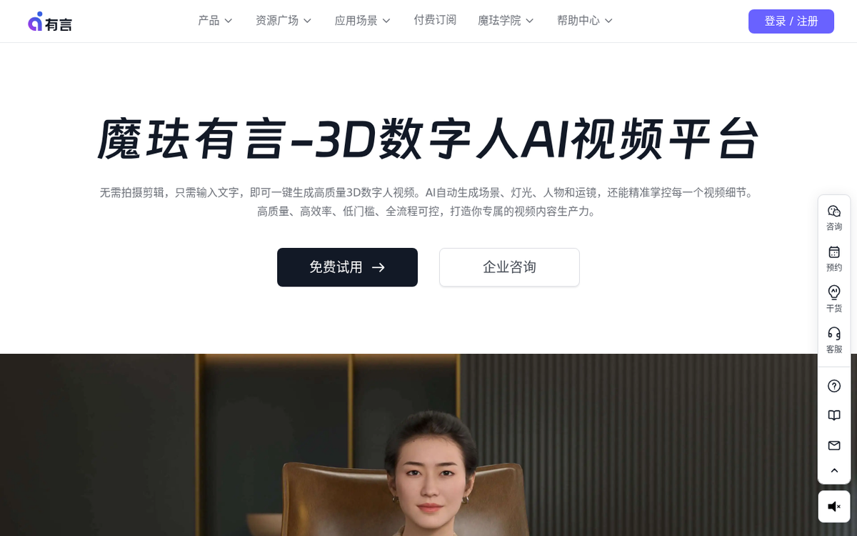 有言 官网界面截图