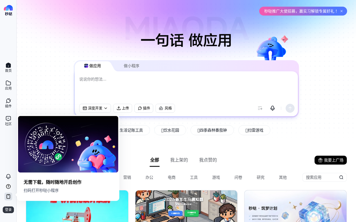 秒哒 官网界面截图