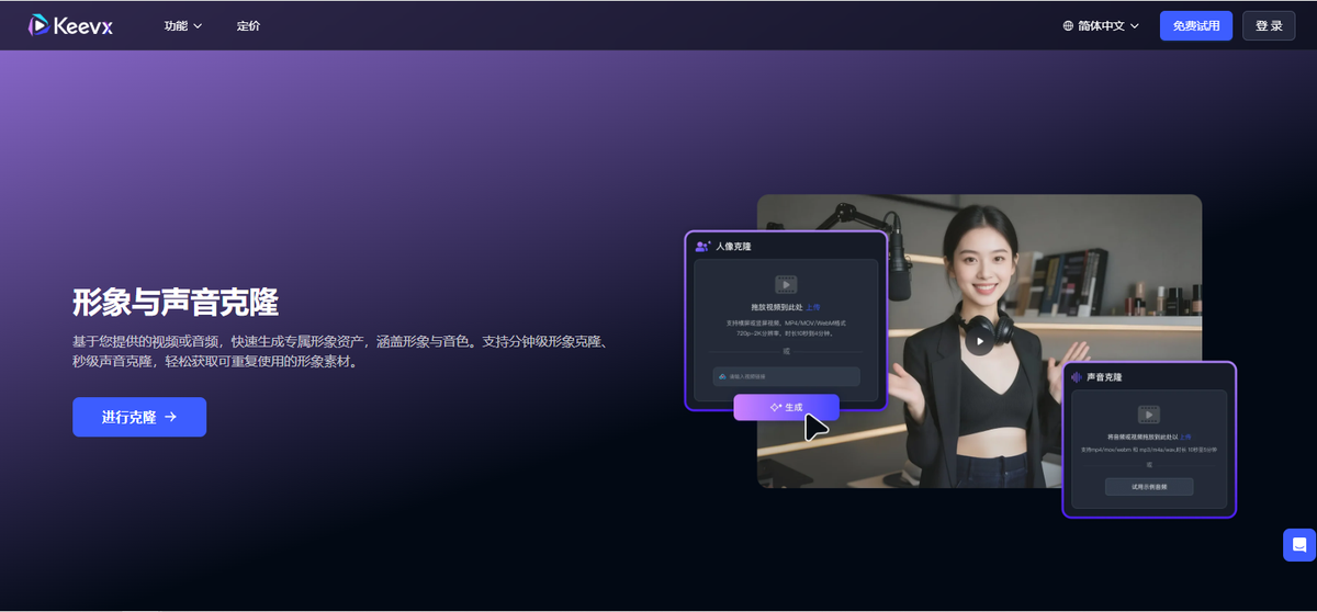 Keevx声音克隆 官网界面截图