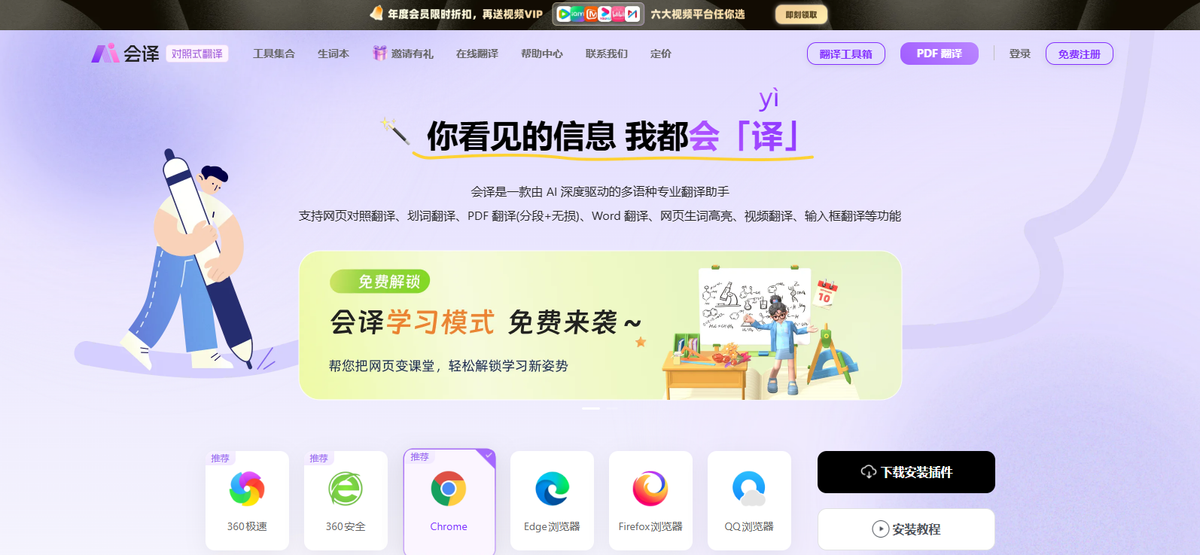 会译 官网界面截图