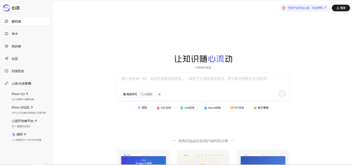心流 官网界面截图
