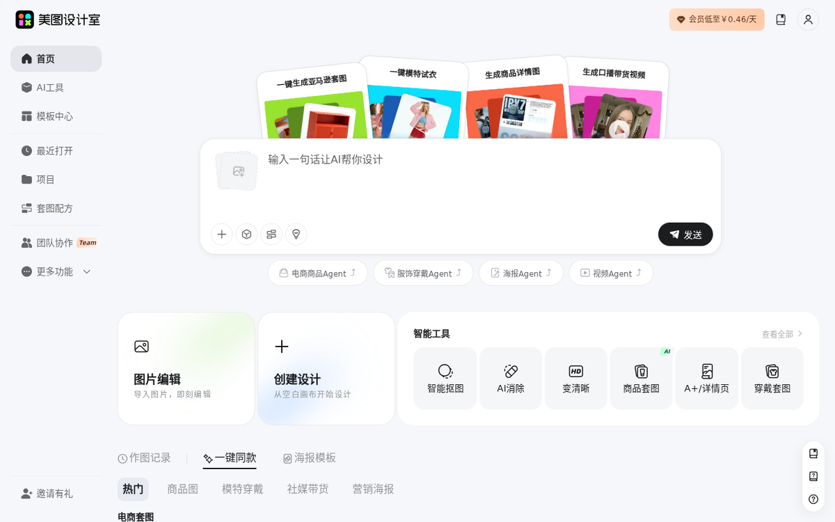 美图设计室 官网界面截图