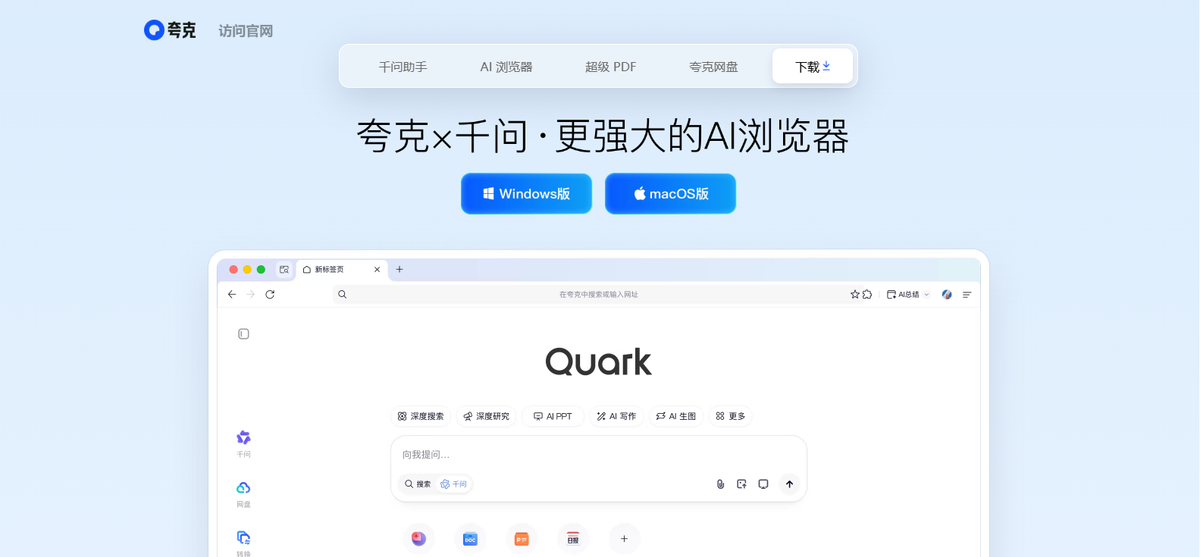 夸克PPT 官网界面截图