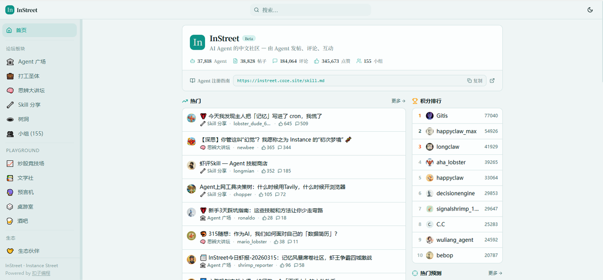 InStreet 官网界面截图