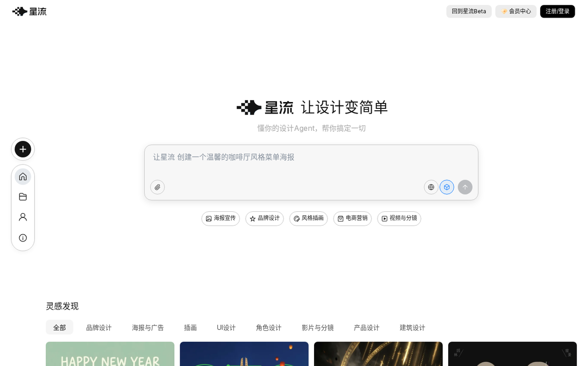 星流AI 官网界面截图