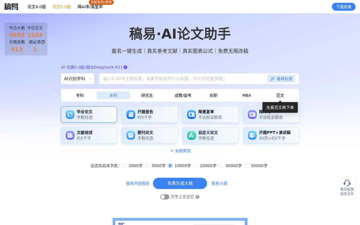 稿易AI 官网界面截图
