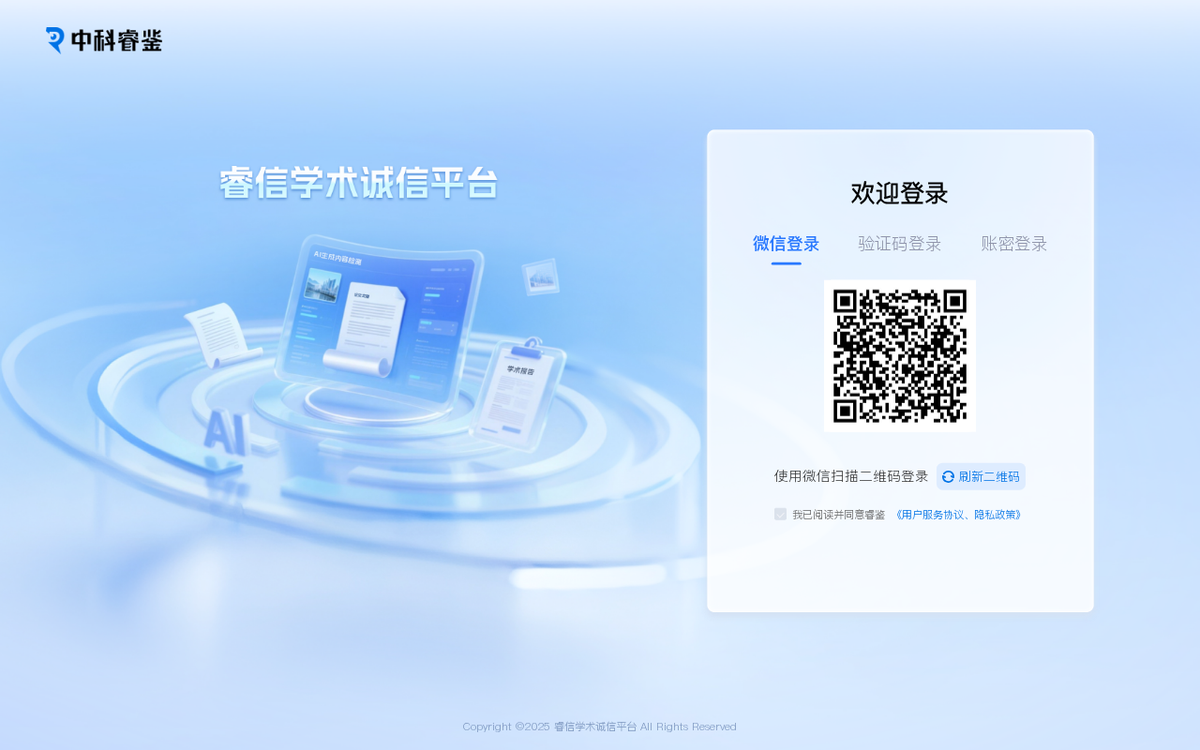 睿信论文检测 官网界面截图