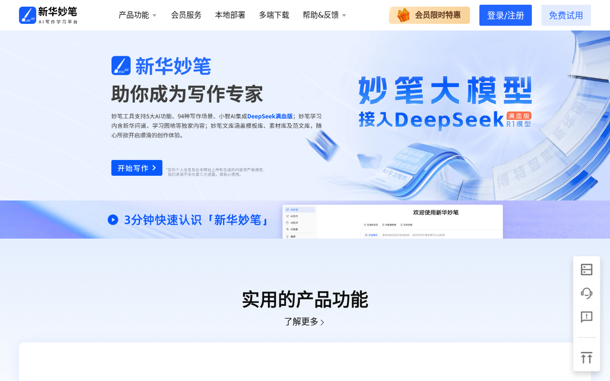 新华妙笔 官网界面截图