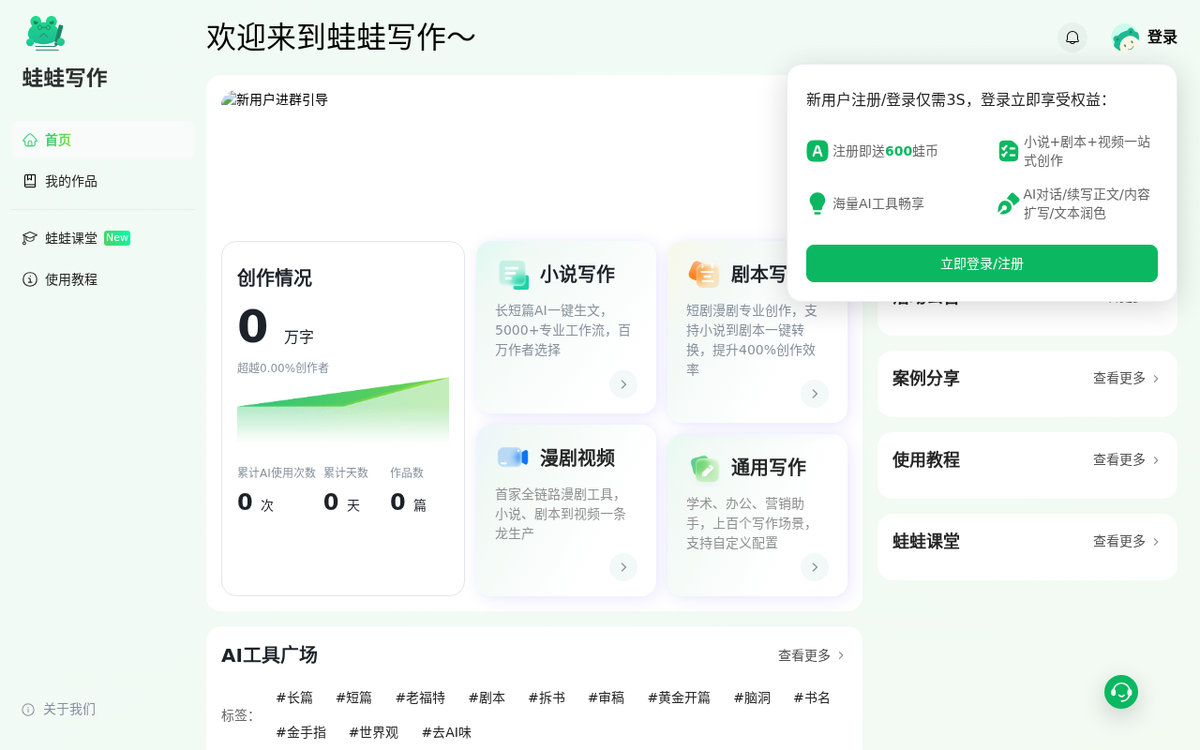 蛙蛙写作 官网界面截图