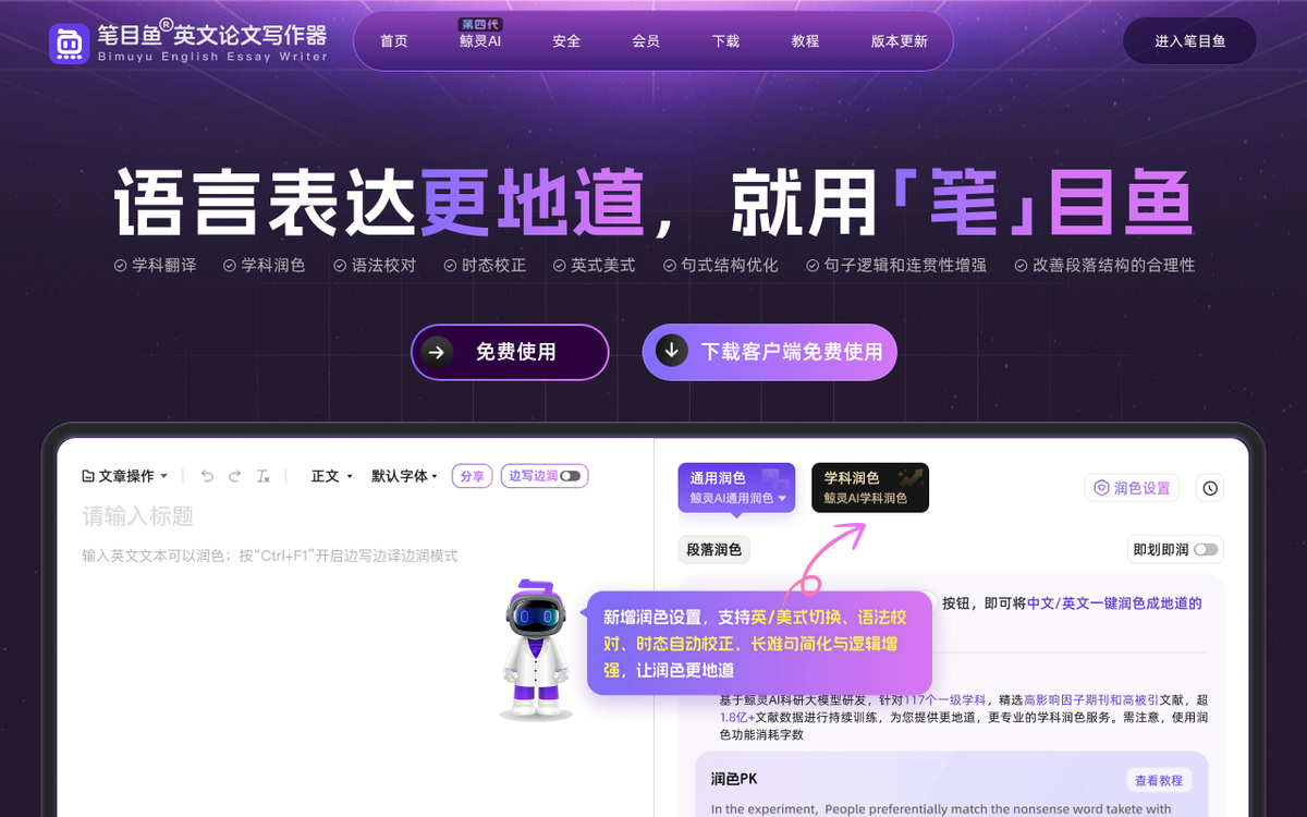 笔目鱼 官网界面截图