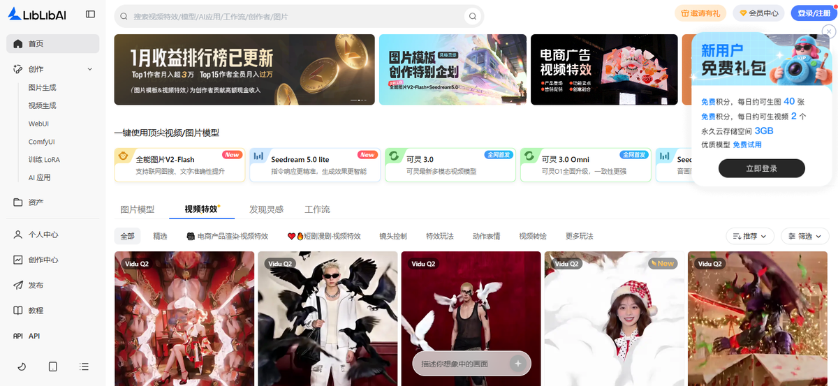 LibLibAI 官网界面截图