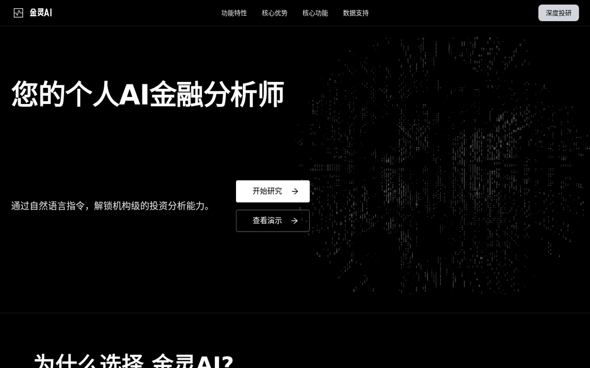 金灵AI 官网界面截图