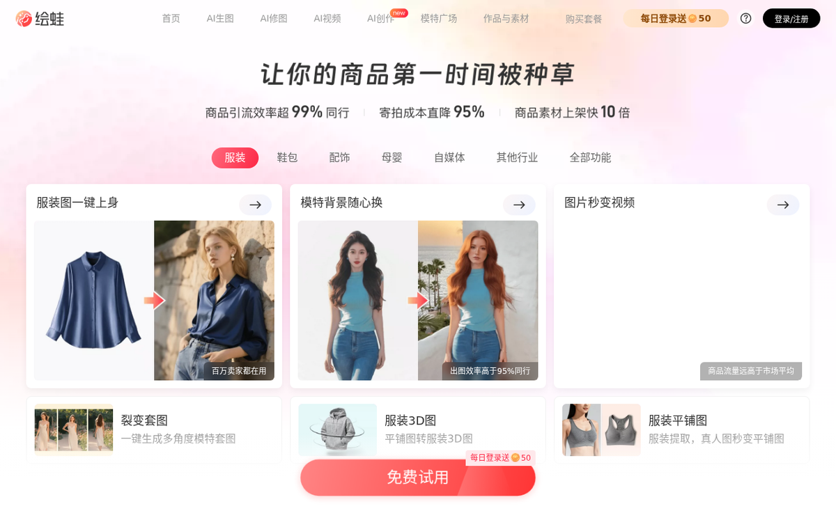 绘蛙 官网界面截图