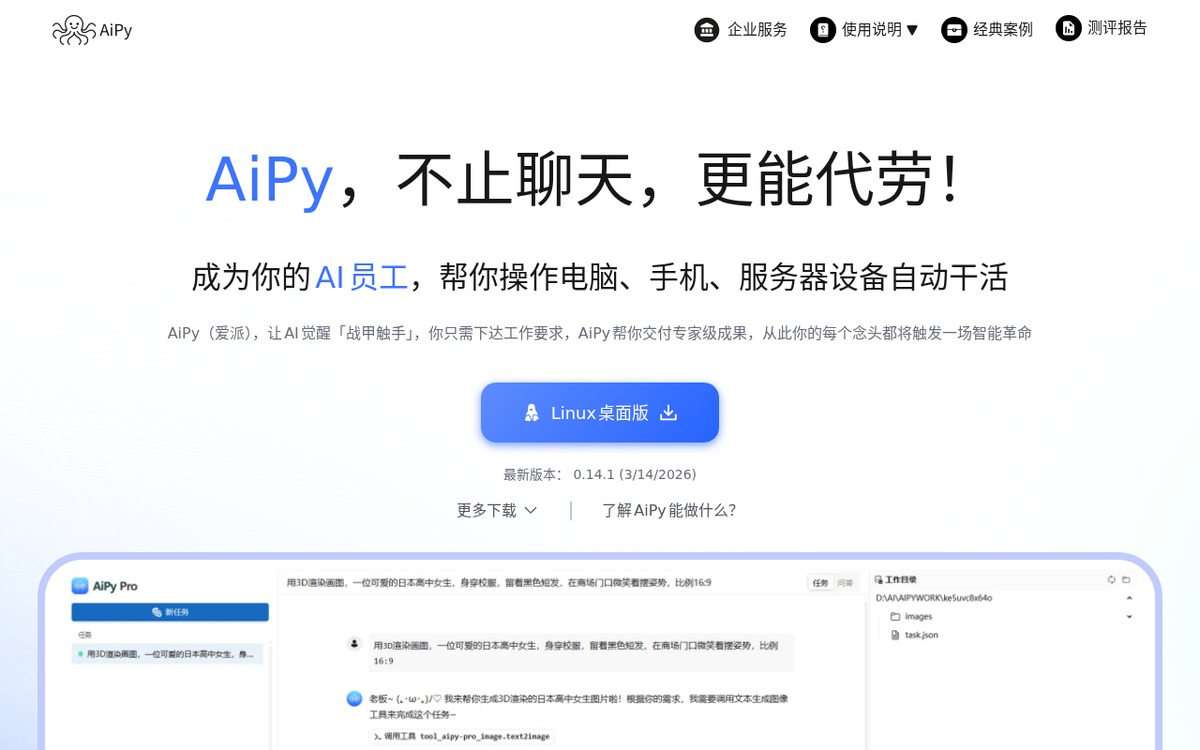 爱派AiPy 官网界面截图