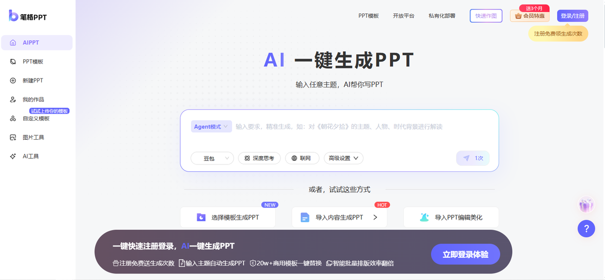 Pi智能PPT 官网界面截图