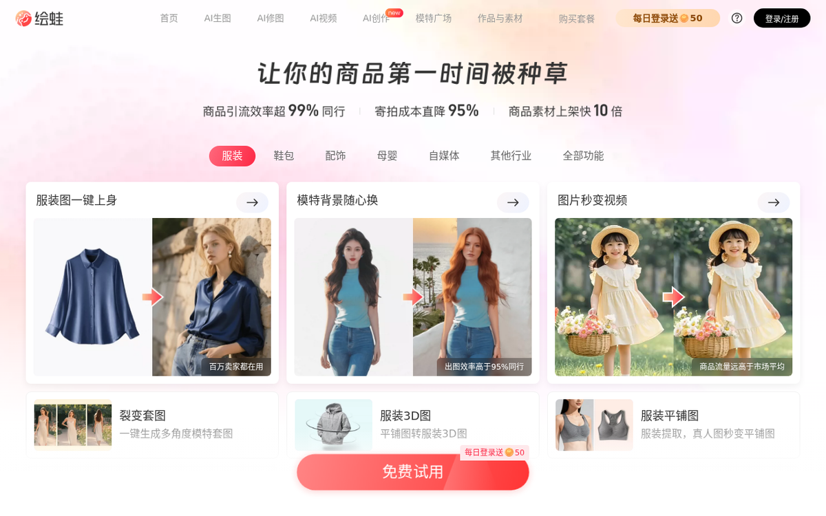绘蛙 官网界面截图