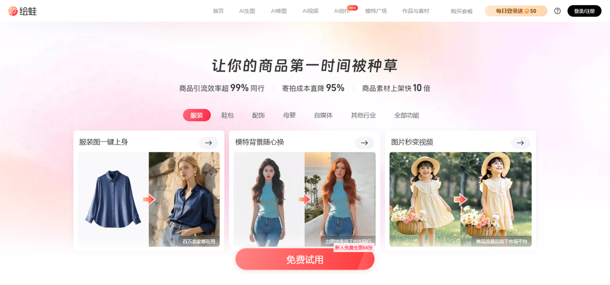 绘蛙 官网界面截图