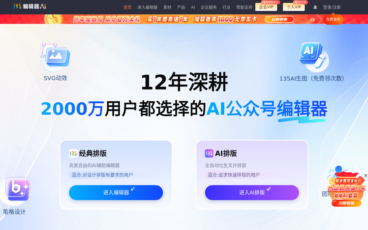 135 AI排版 官网界面截图