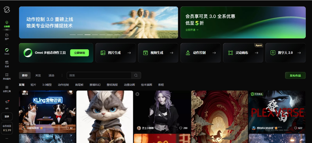 可灵AI 官网界面截图