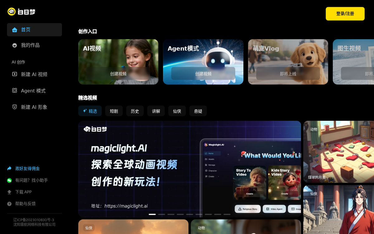 白日梦 官网界面截图