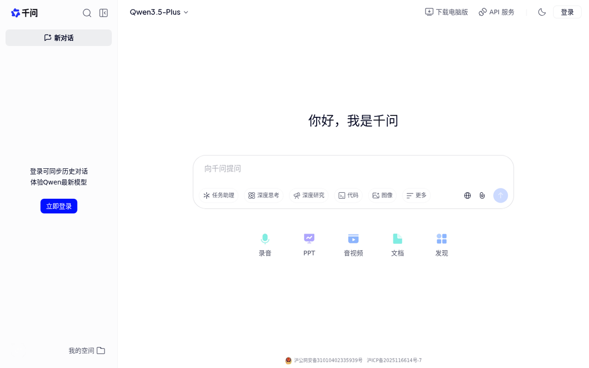 千问 官网界面截图