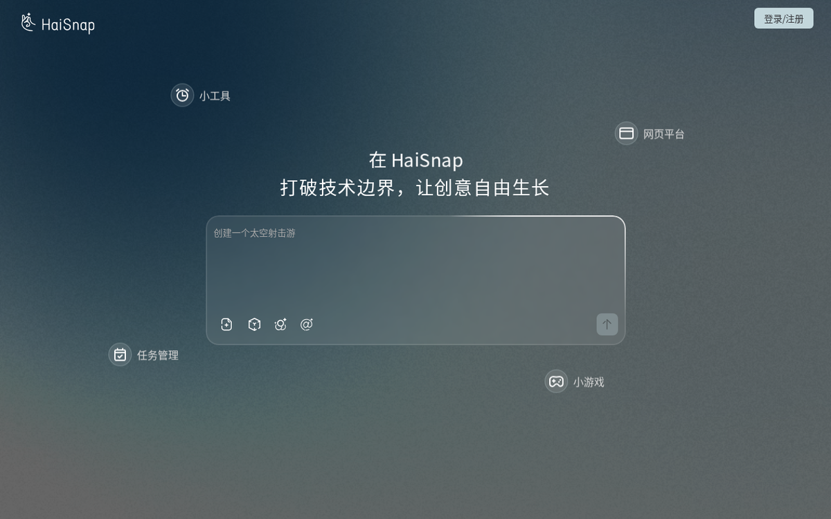 响指HaiSnap 官网界面截图