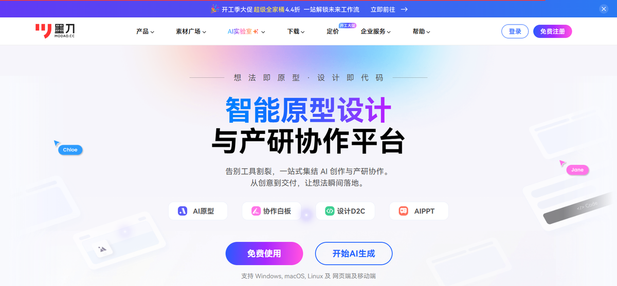 墨刀AI 官网界面截图